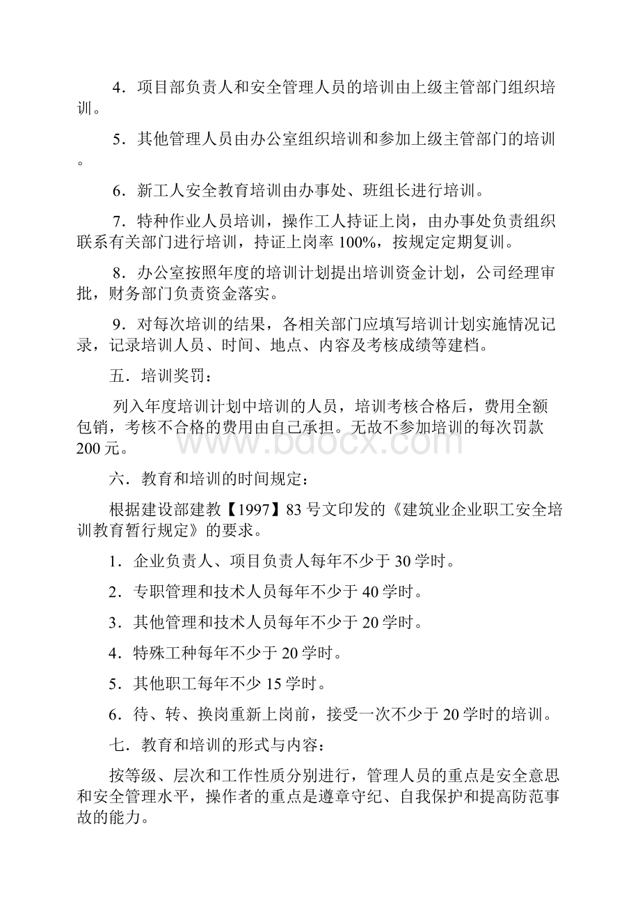 本企业管理人员和作业人员年度安全培训教育材料.docx_第2页