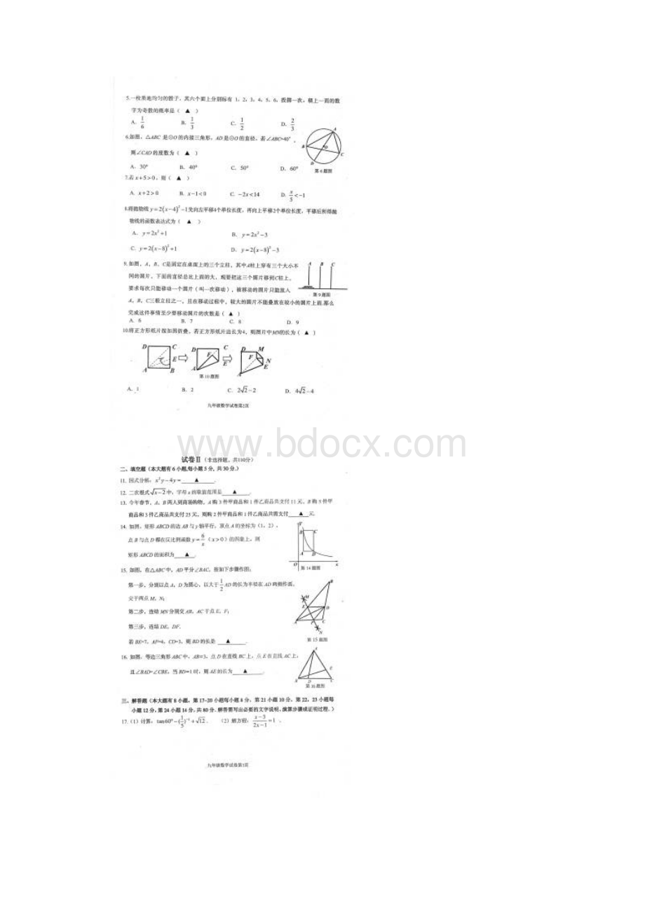 绍兴市新昌县届中考模拟统考数学试题含答案扫描版.docx_第2页