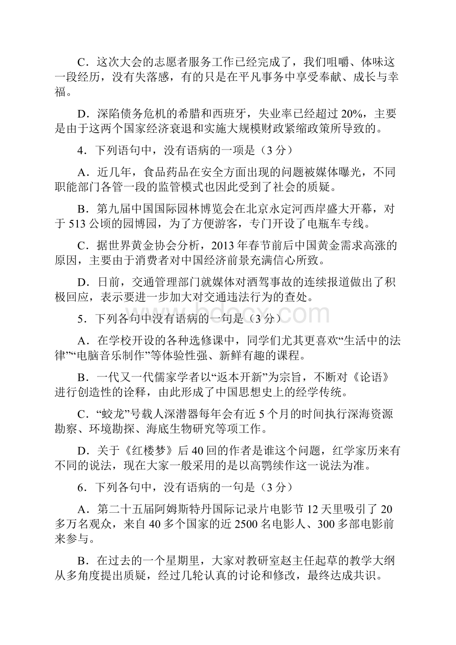 高考语病练习.docx_第2页