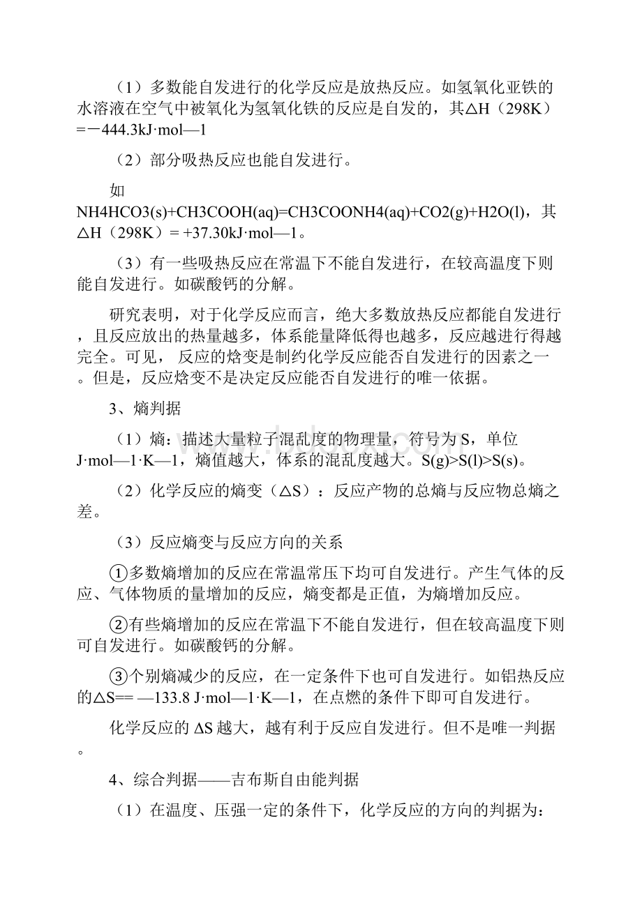 高考化学一轮复习讲练测 专题82 化学反应的方.docx_第2页