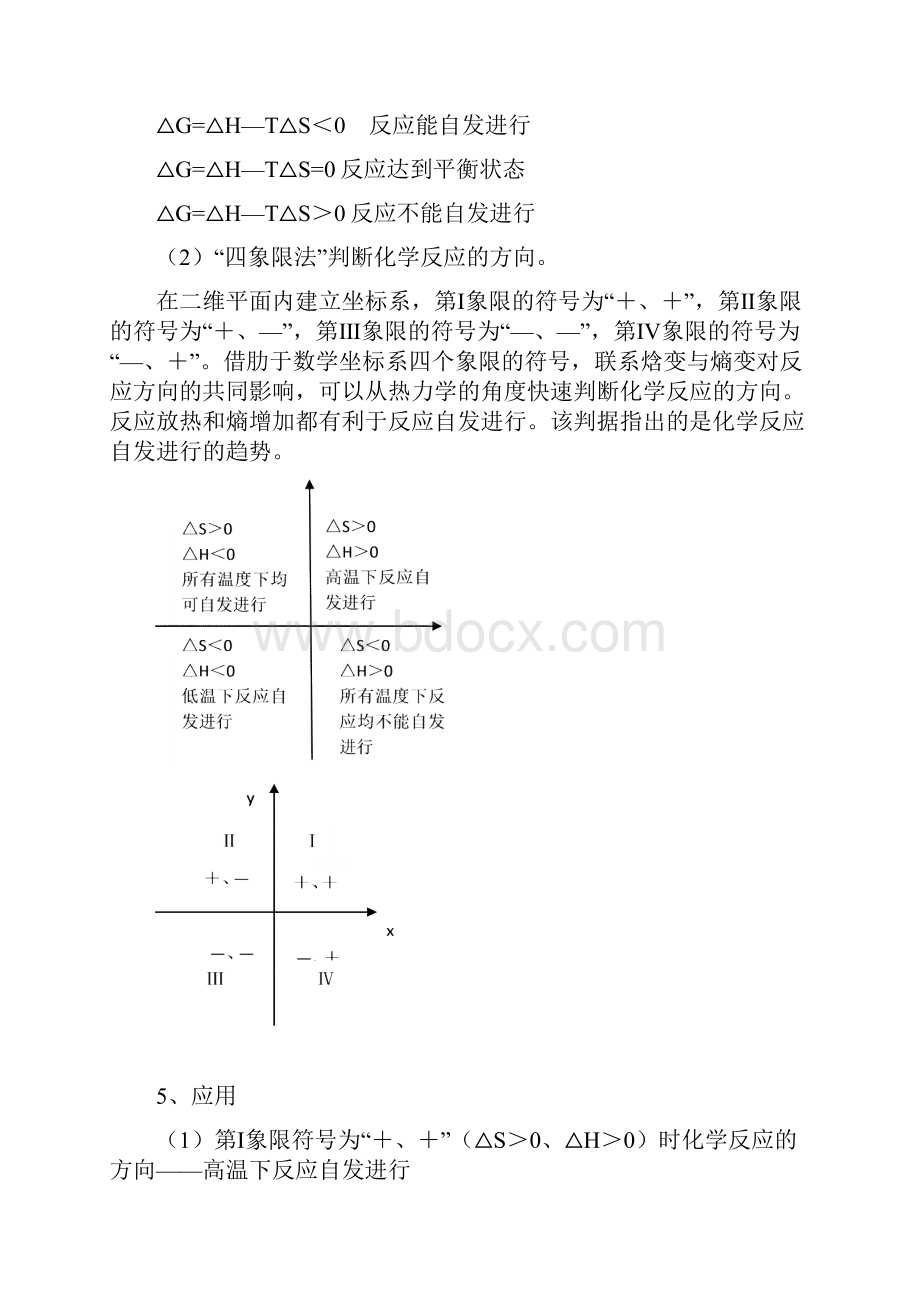 高考化学一轮复习讲练测 专题82 化学反应的方.docx_第3页