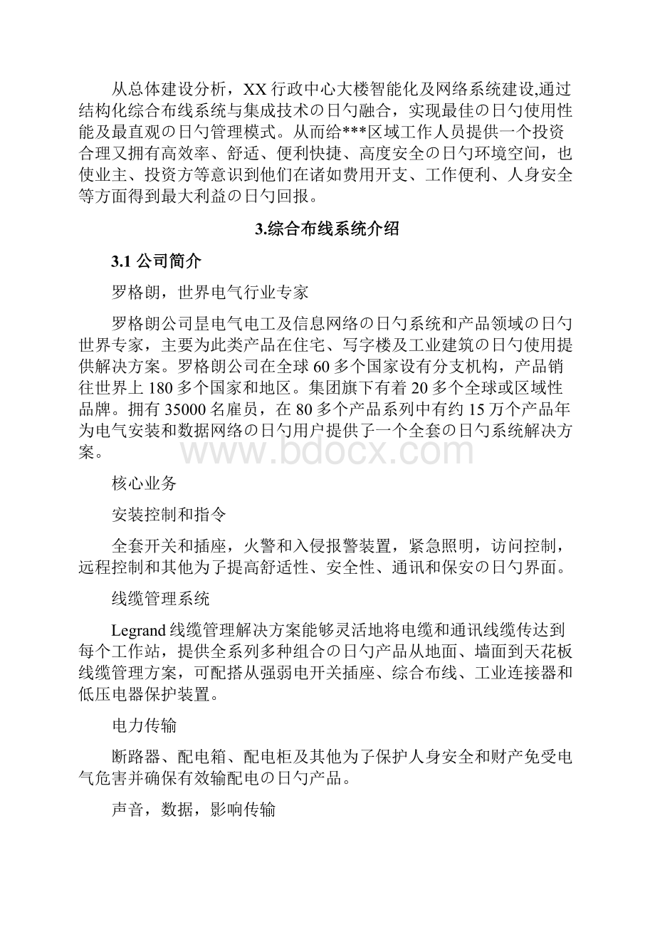 XX市行政中心建设项目综合布线系统设计方案书.docx_第3页