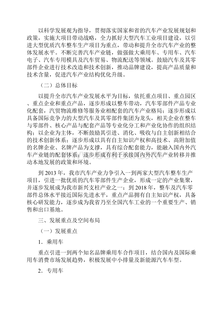 关于促进汽车产业发展的意见东莞.docx_第2页