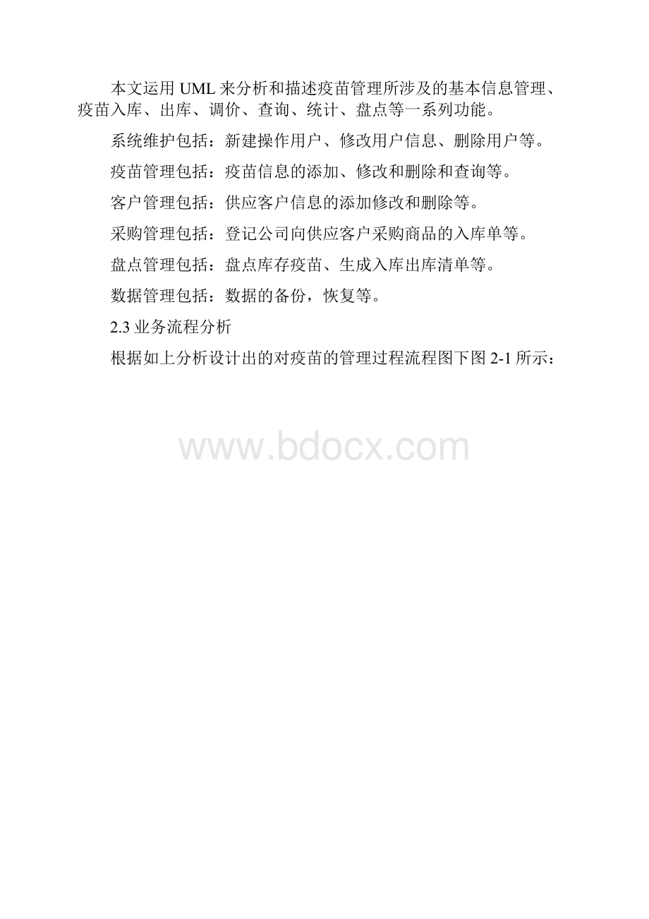 疫苗管理系统.docx_第3页