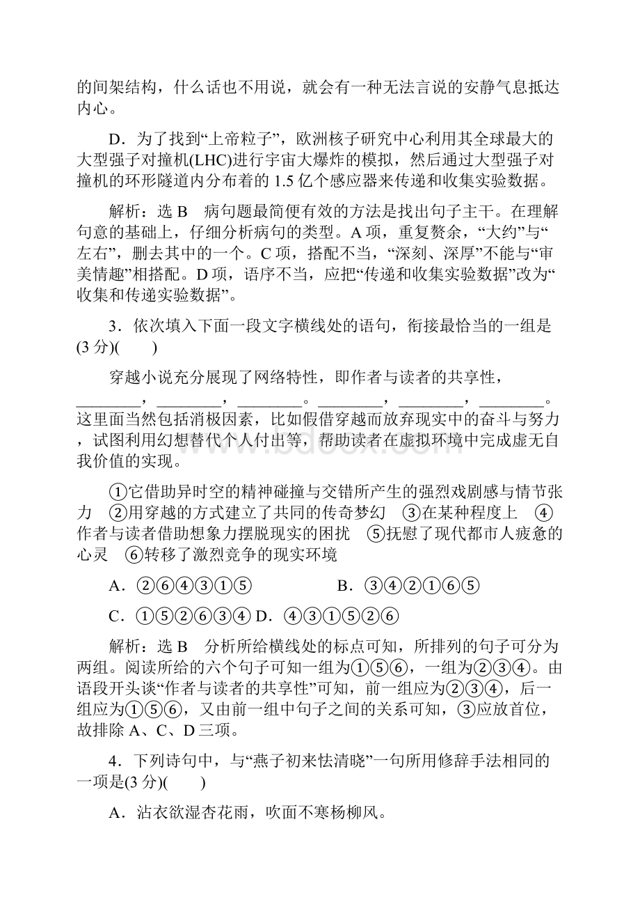 高中语文专题质量检测一语言存在的家园苏教版必修3.docx_第2页