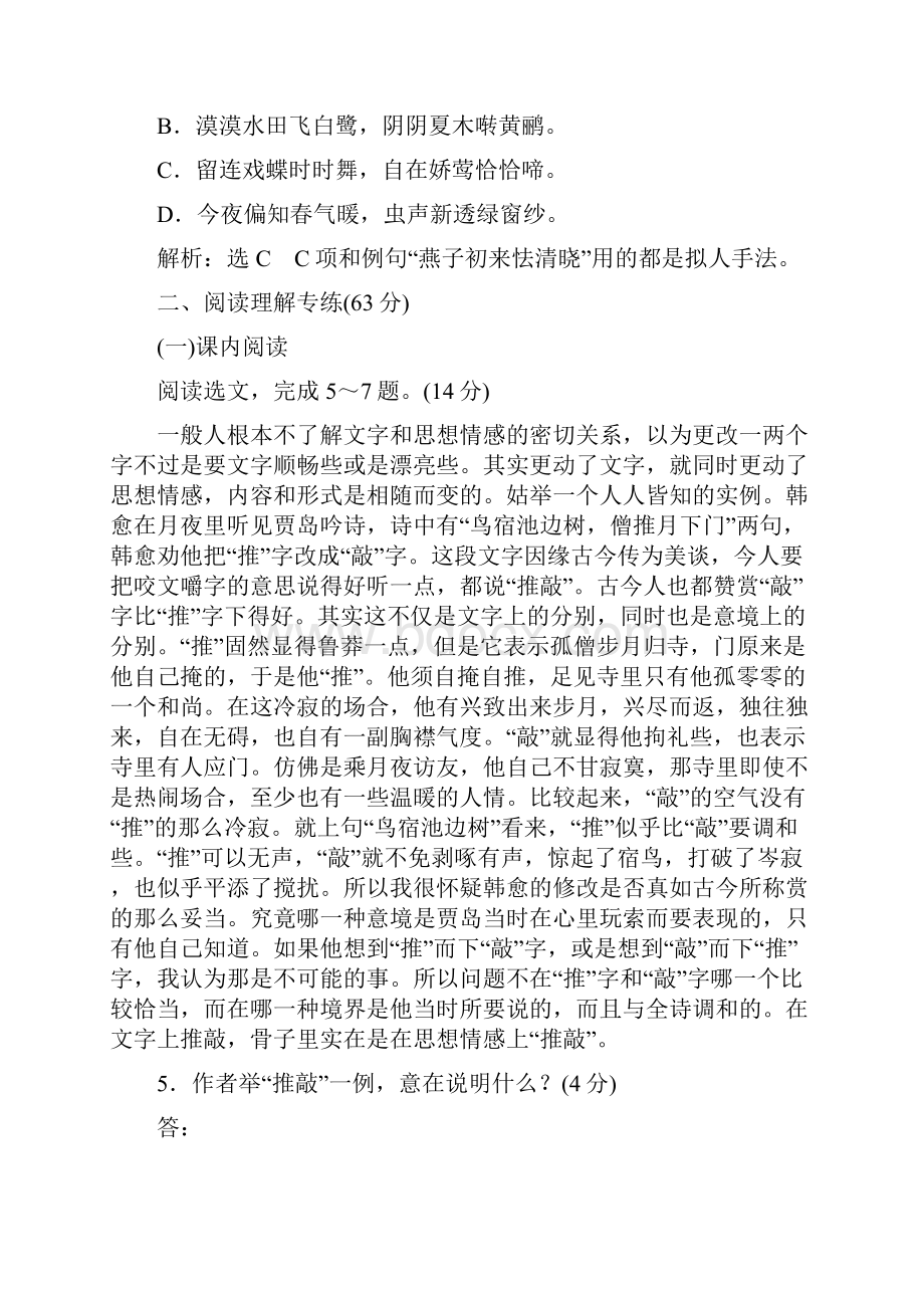 高中语文专题质量检测一语言存在的家园苏教版必修3.docx_第3页