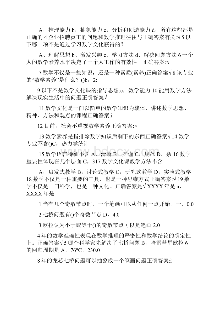 数学文化作业答案全正确答案.docx_第2页