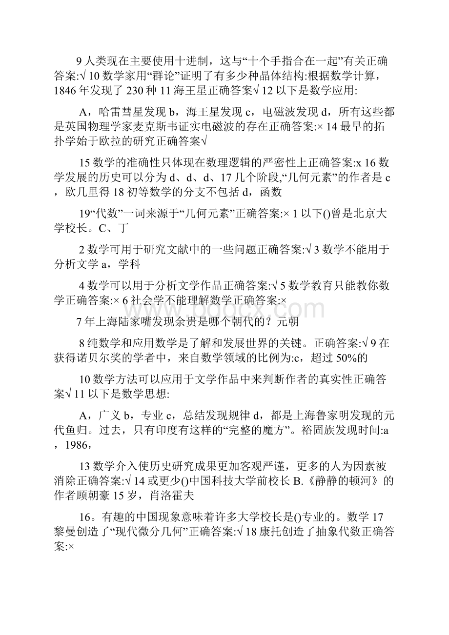 数学文化作业答案全正确答案.docx_第3页