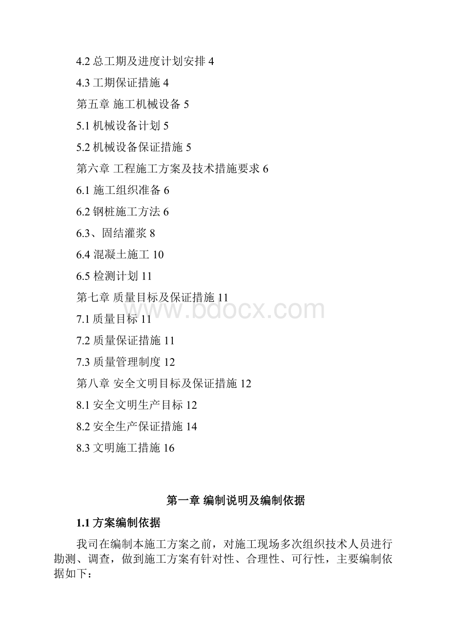 工字钢微型钢桩施工方案.docx_第2页