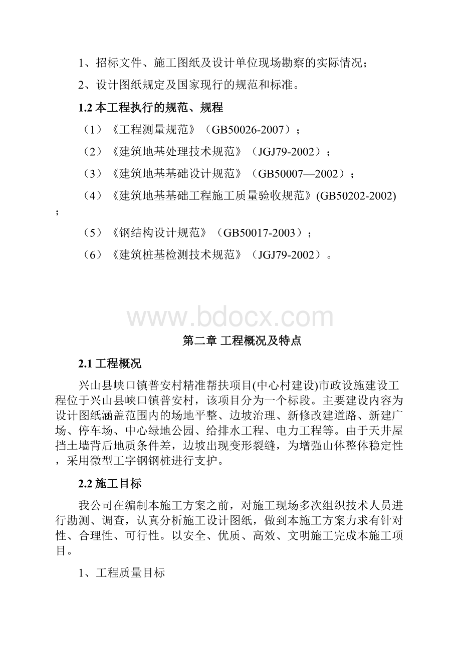 工字钢微型钢桩施工方案.docx_第3页