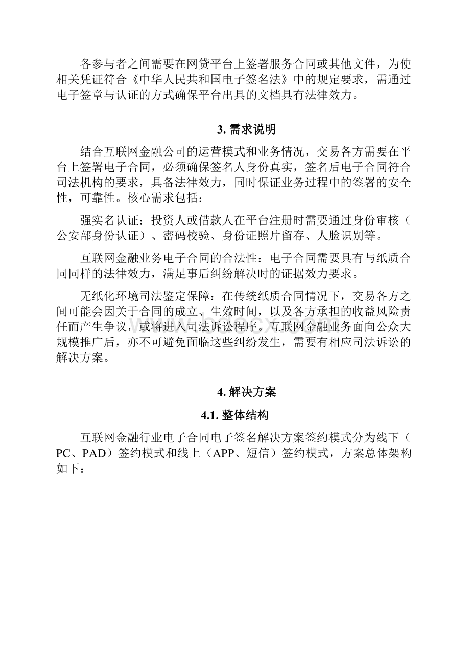 互联网金融行业电子合同电子签名解决方案.docx_第3页