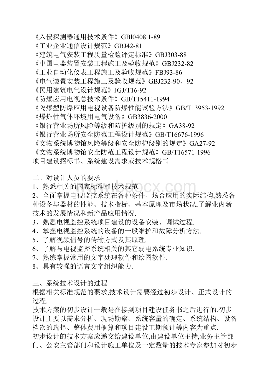 监控系统设计摄像头选择镜头选型.docx_第2页