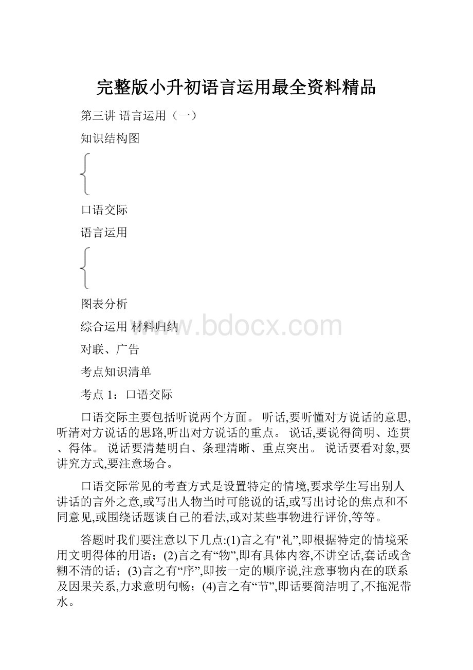 完整版小升初语言运用最全资料精品.docx_第1页