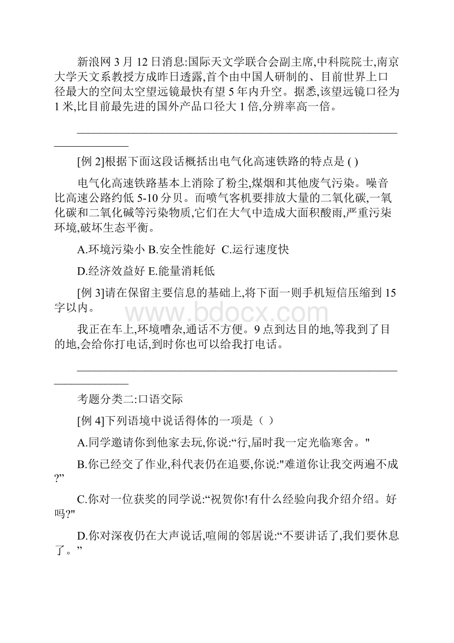 完整版小升初语言运用最全资料精品.docx_第3页