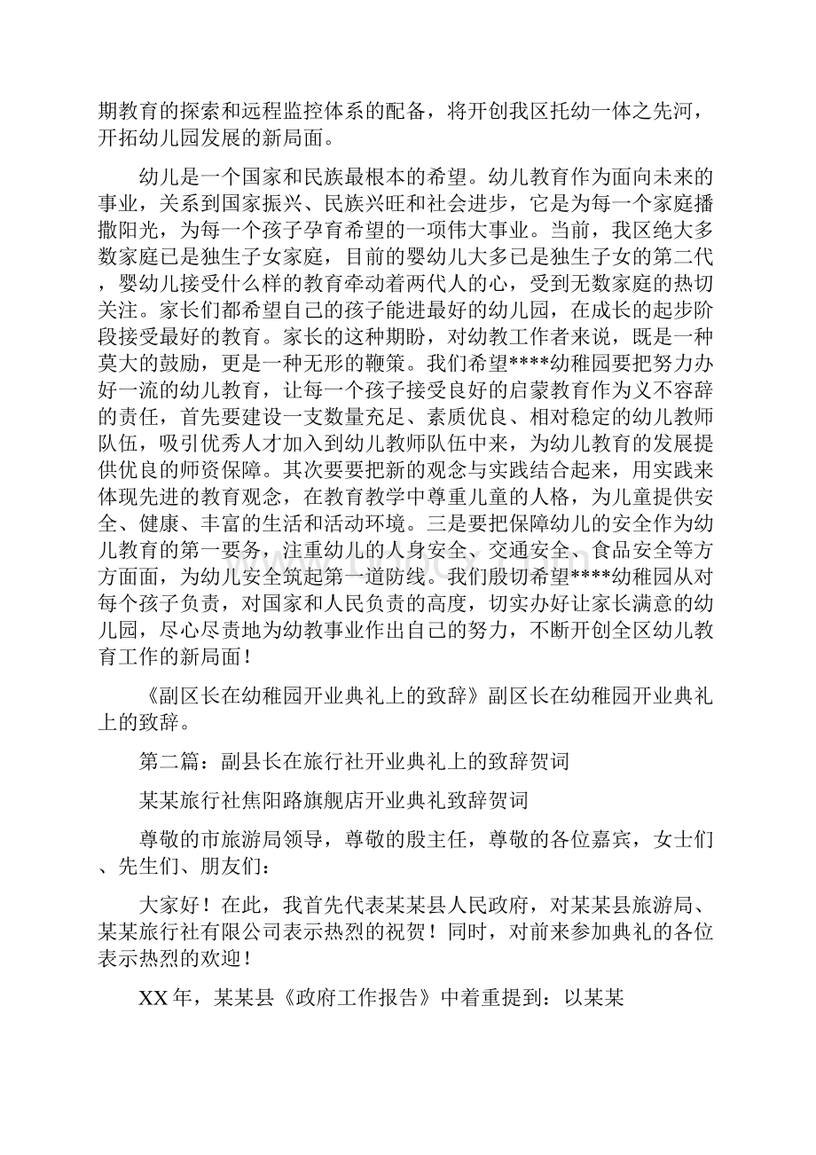 副区长在幼稚园开业典礼上的致辞精选多篇.docx_第2页