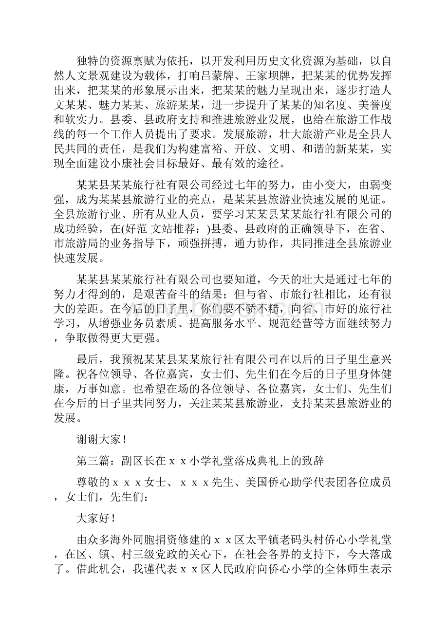 副区长在幼稚园开业典礼上的致辞精选多篇.docx_第3页