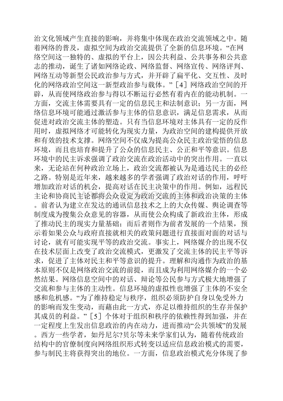 网络政治参与主体与信息环境的双向建构.docx_第2页