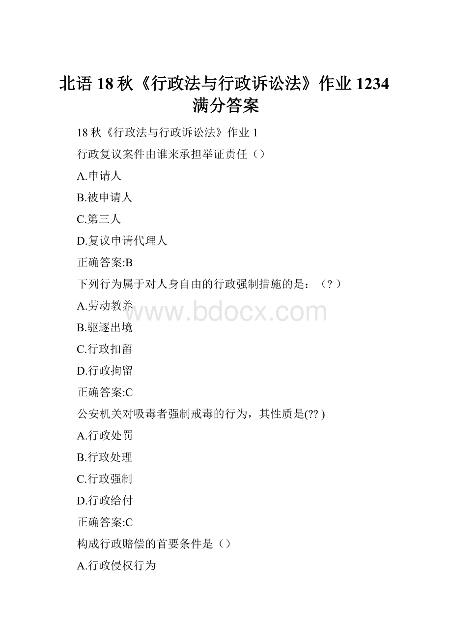 北语 18秋《行政法与行政诉讼法》作业1234满分答案.docx_第1页