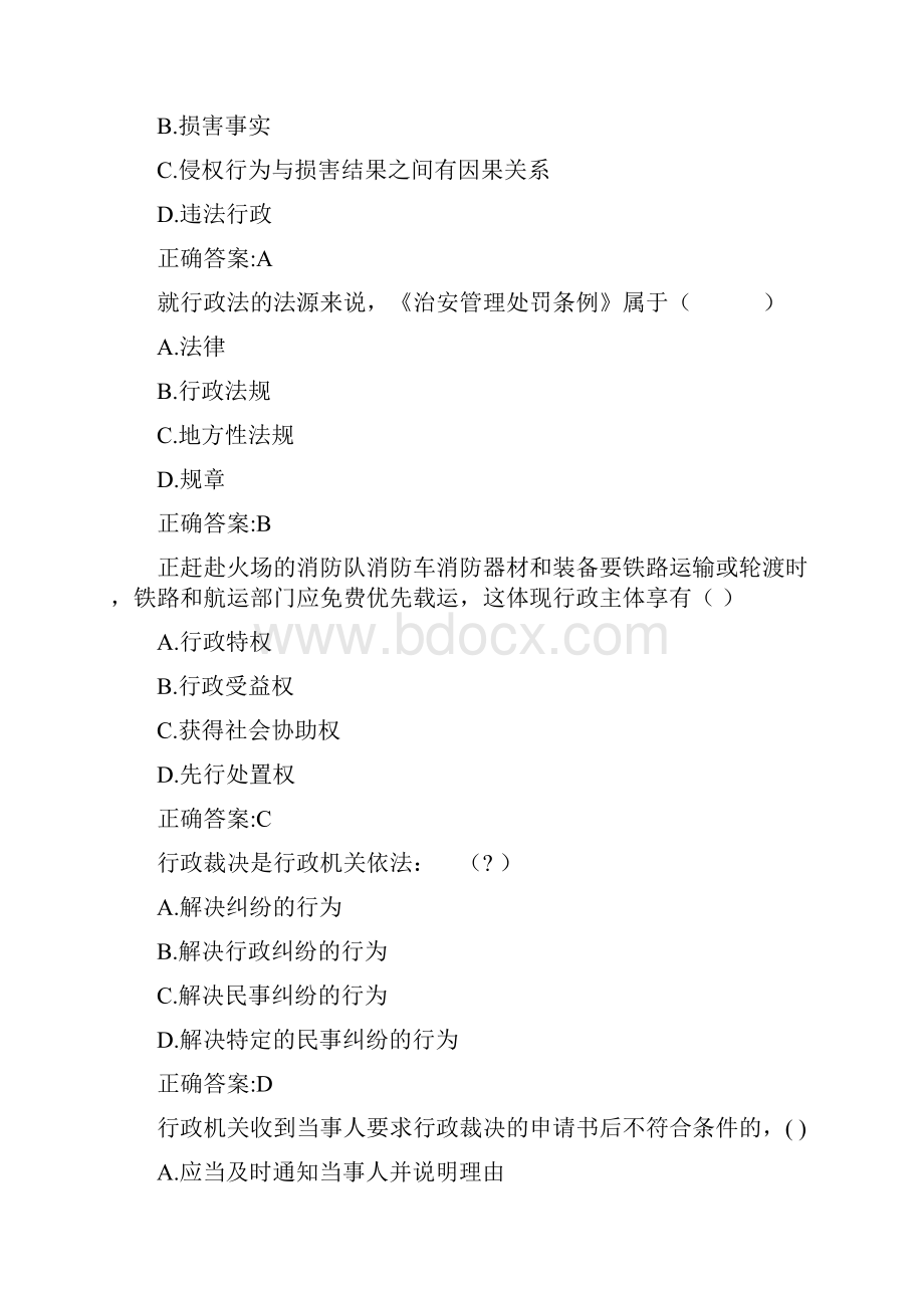 北语 18秋《行政法与行政诉讼法》作业1234满分答案.docx_第2页