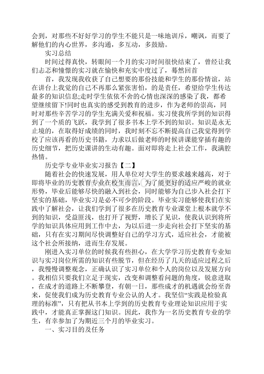 历史学专业毕业实习报告.docx_第3页