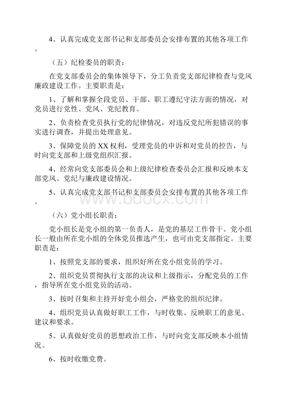 党支部党务工作职责与制度.docx_第3页