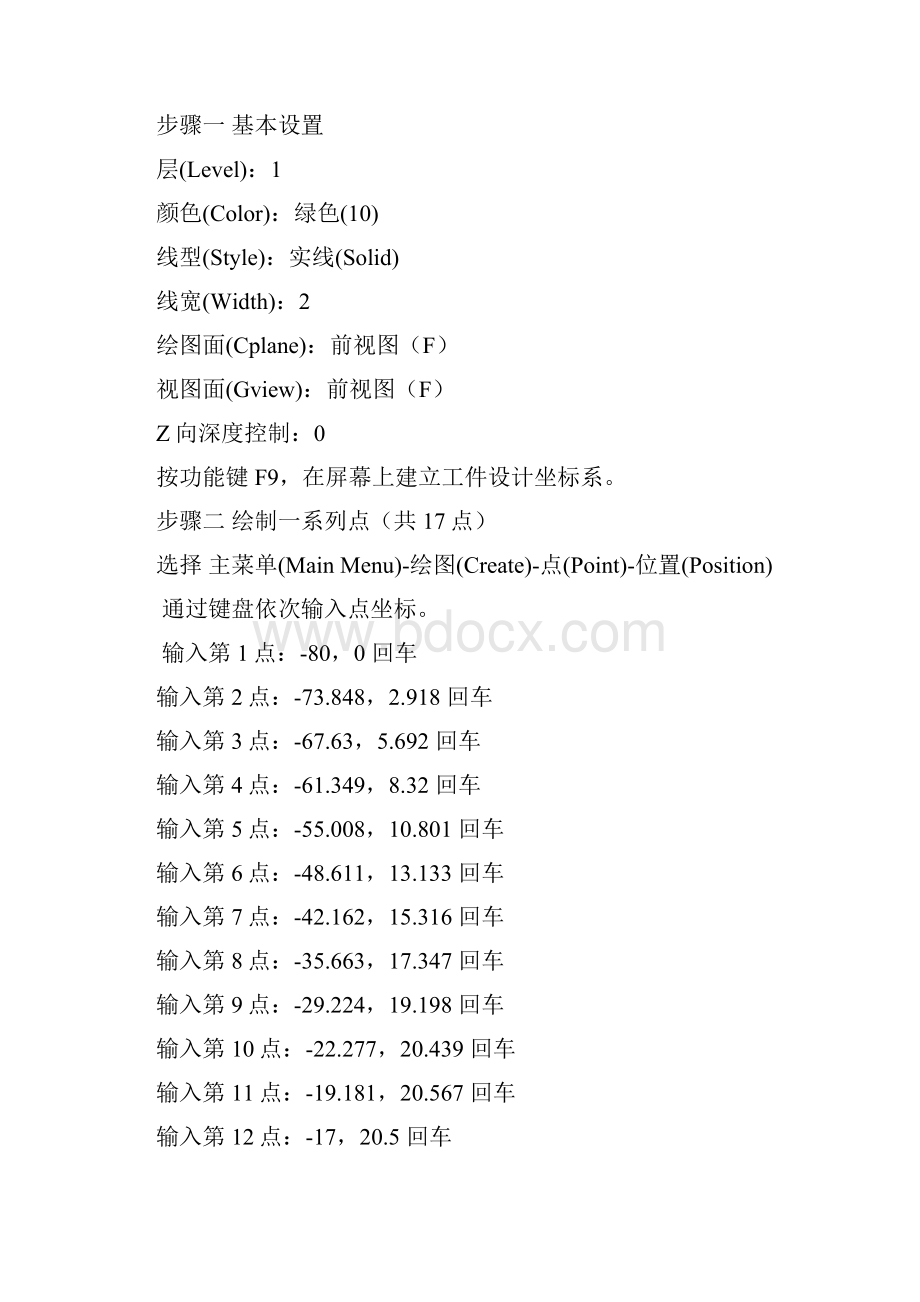 第9章学习mastercam.docx_第2页