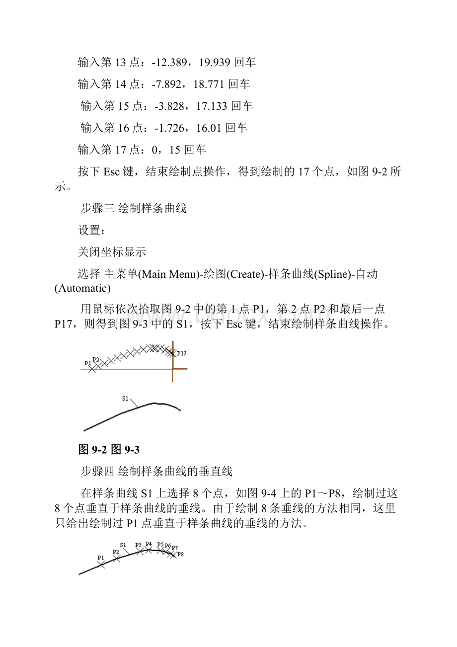 第9章学习mastercam.docx_第3页