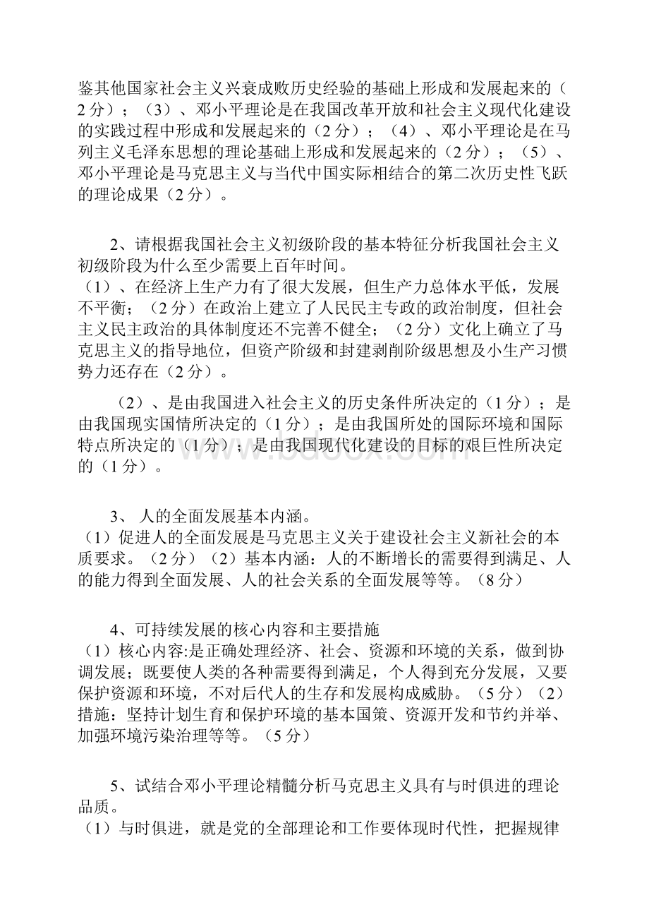 毛概期末考试试题及答案.docx_第2页