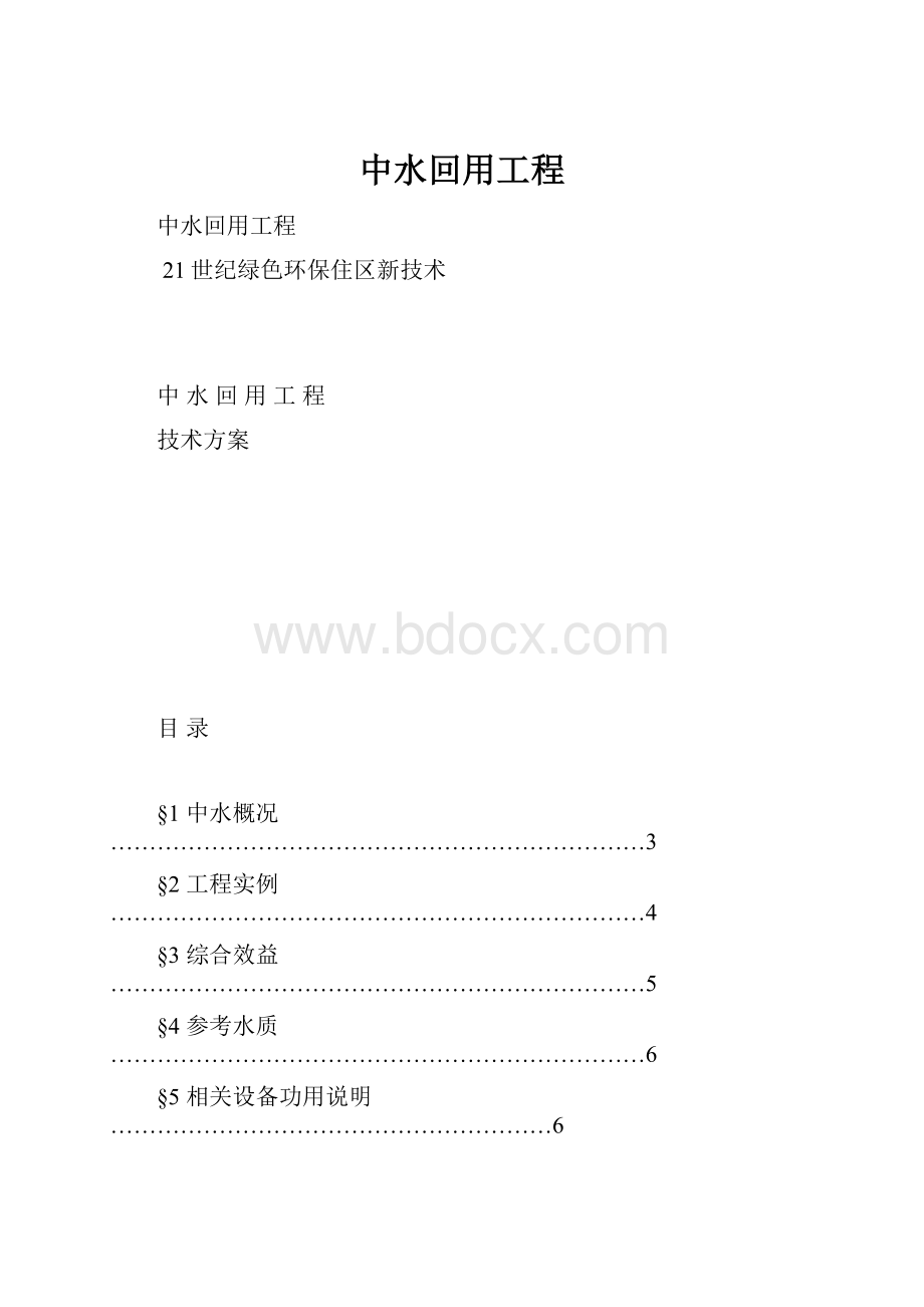 中水回用工程.docx_第1页