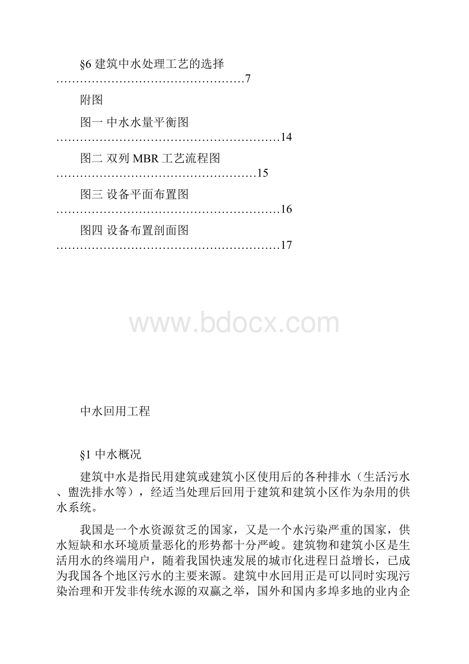 中水回用工程.docx_第2页