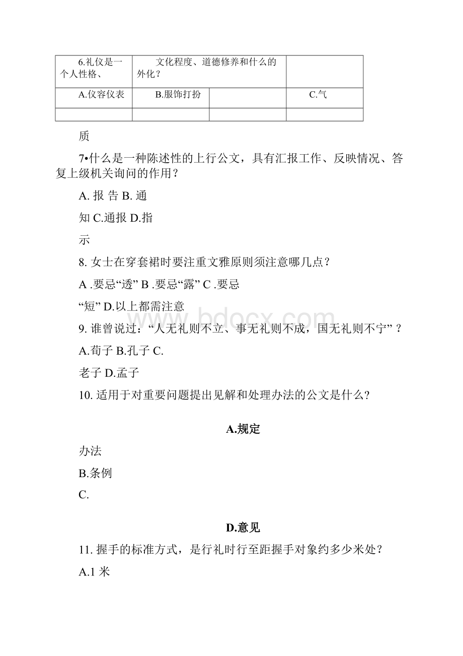 政务礼仪题库.docx_第2页