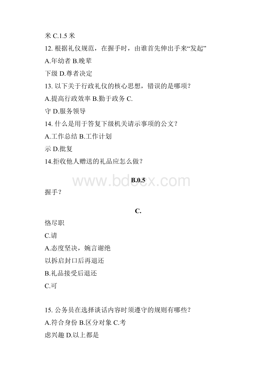 政务礼仪题库.docx_第3页