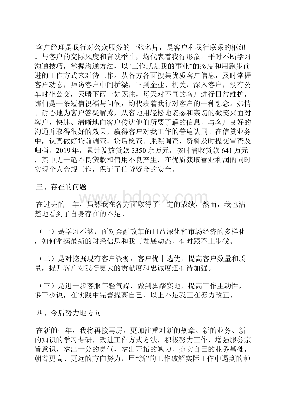 最新离退休干部工作处个人工作总结范文工作总结文档五篇.docx_第2页