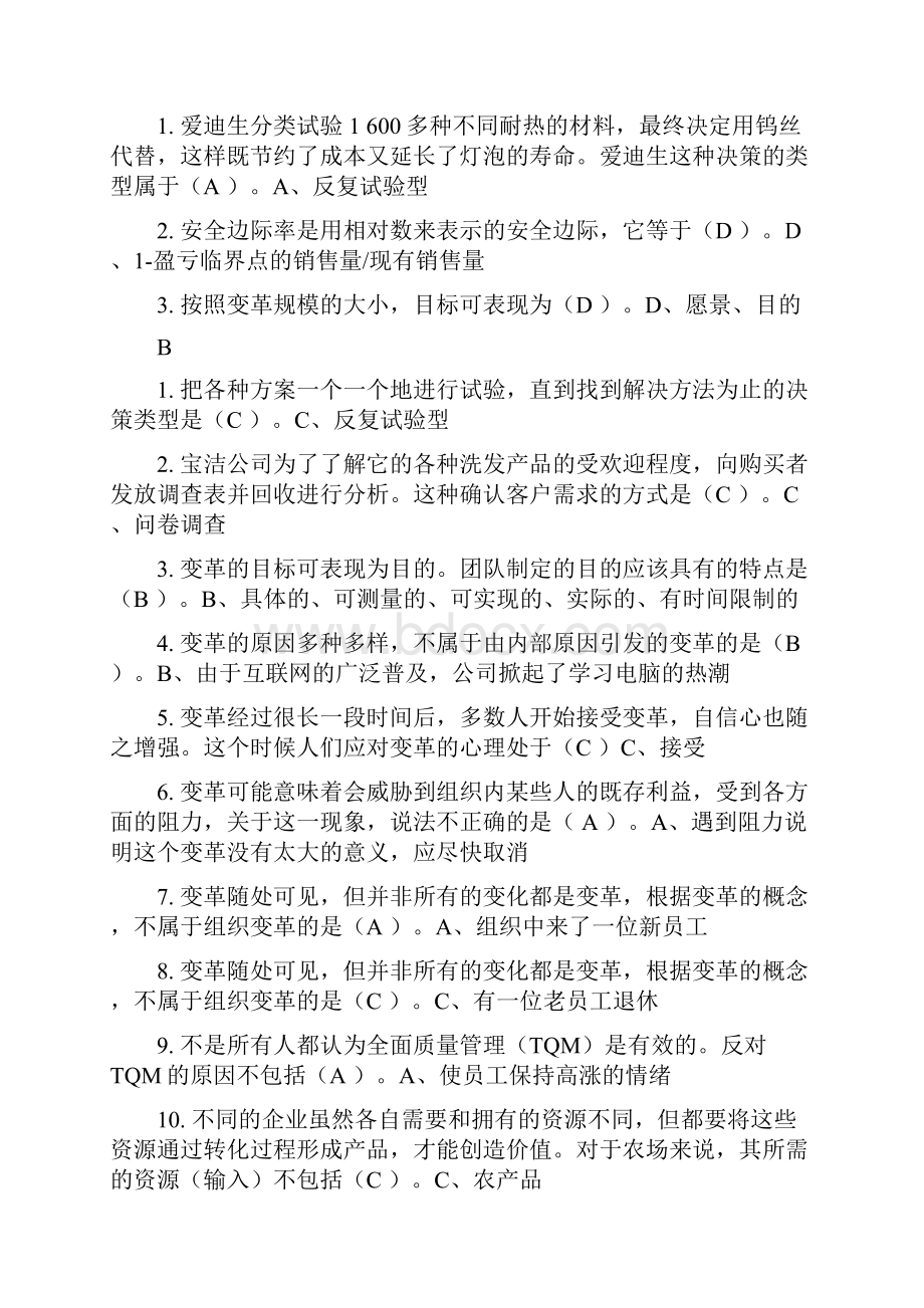 资源与运营管理期末综合复习题整理版.docx_第3页