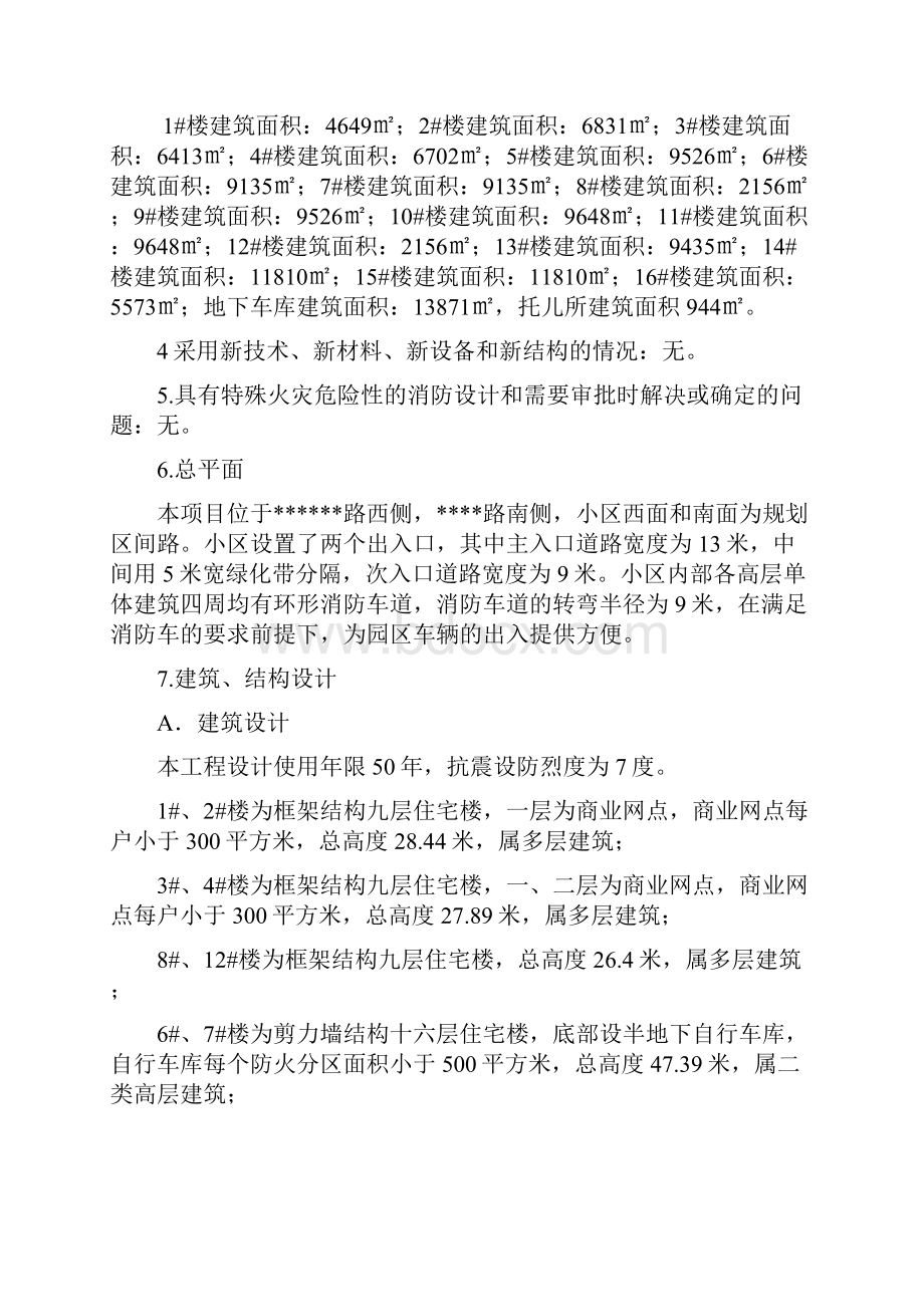 消防设计文件上传.docx_第3页