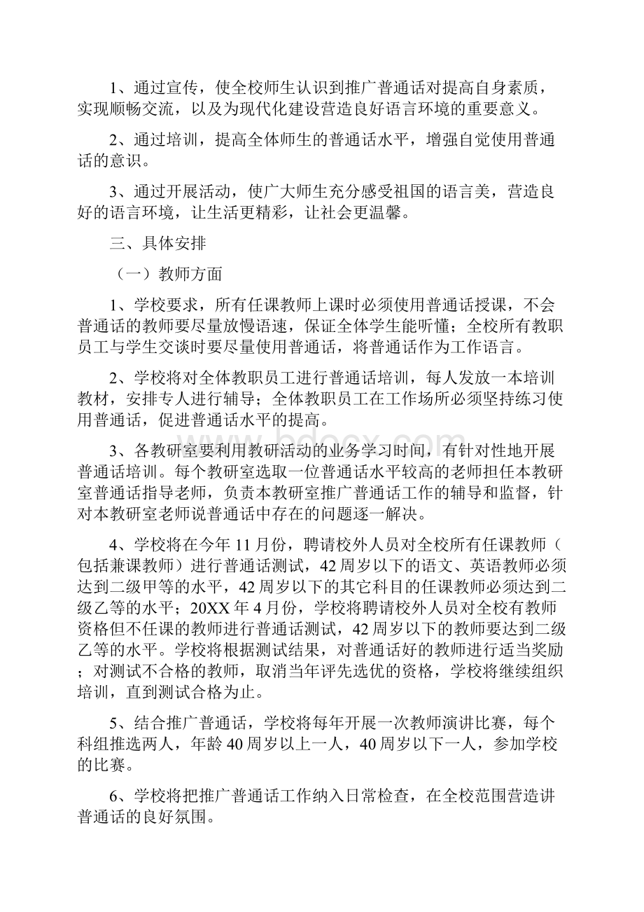 学校推广普通话方案.docx_第2页