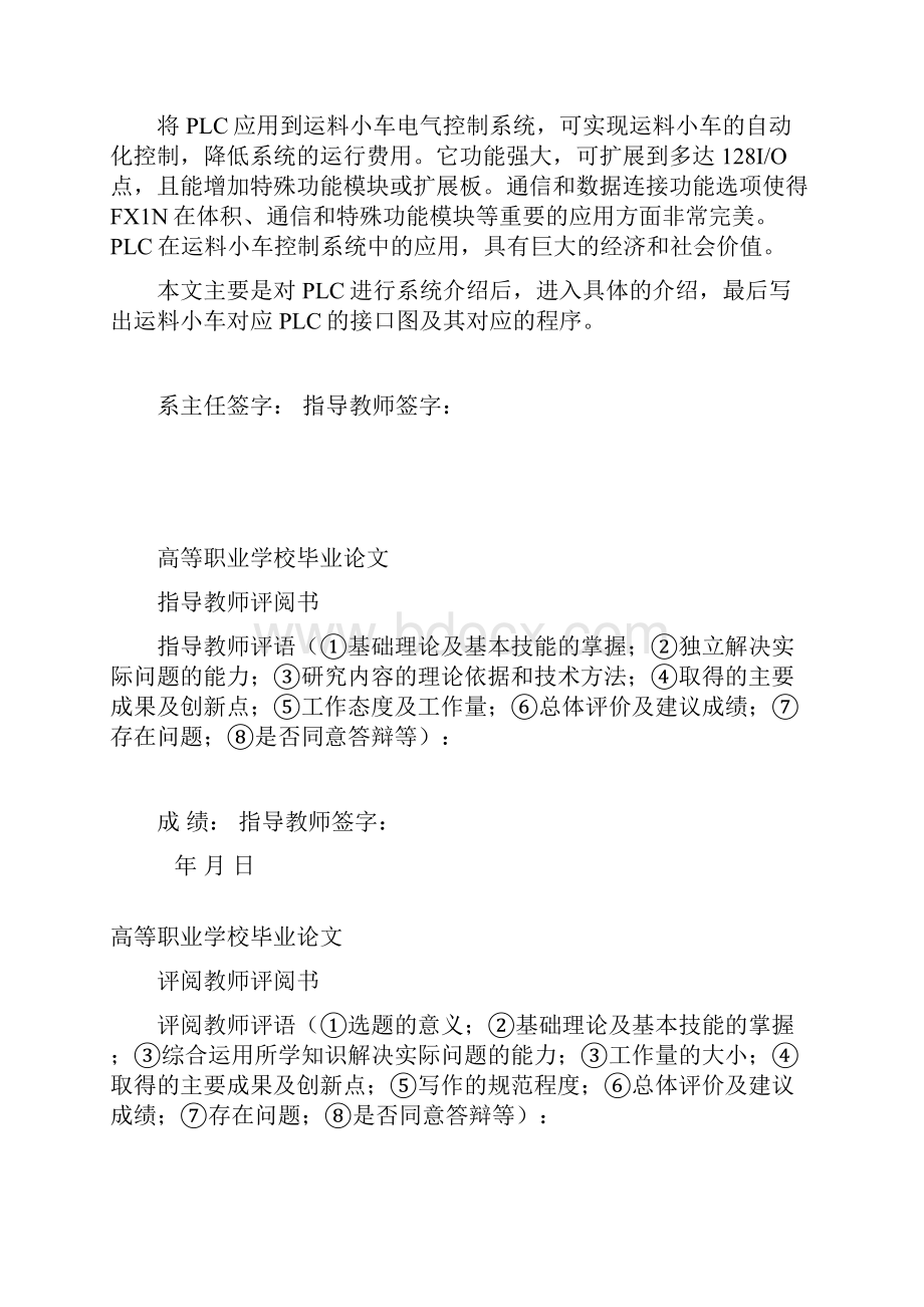 自制 小车多方式运行的PLC控制毕业设计论文.docx_第2页