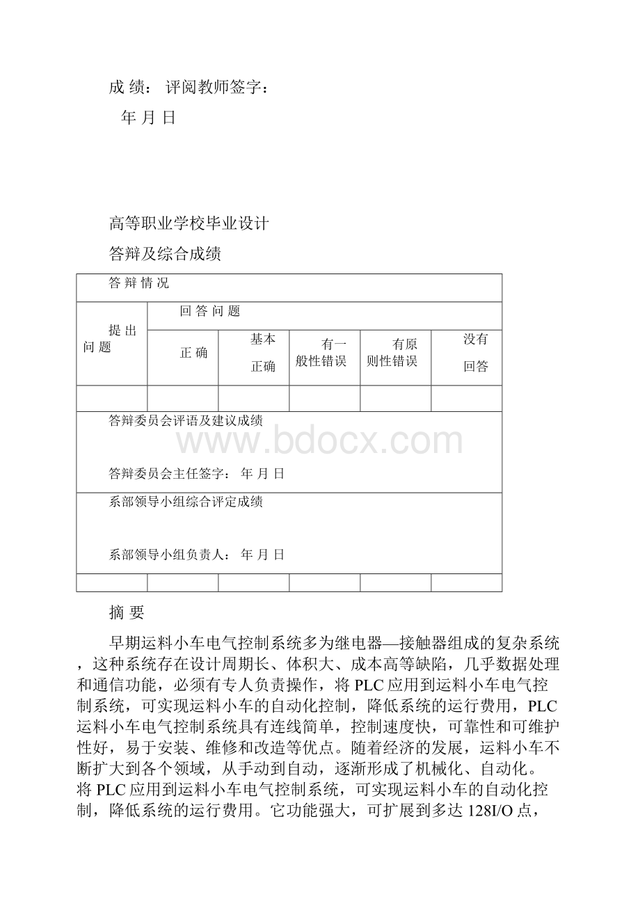 自制 小车多方式运行的PLC控制毕业设计论文.docx_第3页