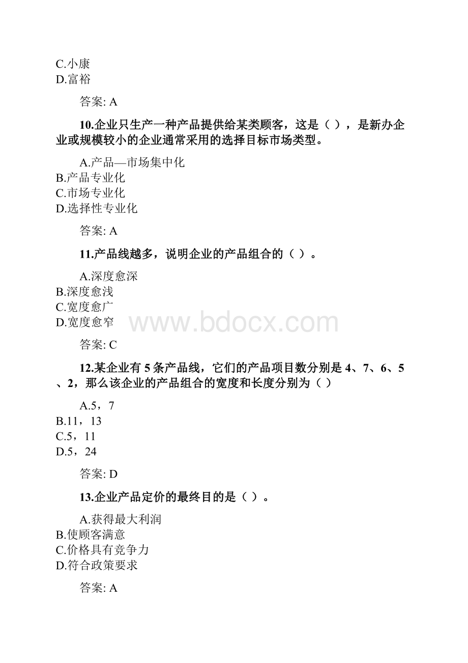 奥鹏四川农业大学课程考试考试《旅游市场营销专科》网考资料及答案doc.docx_第3页