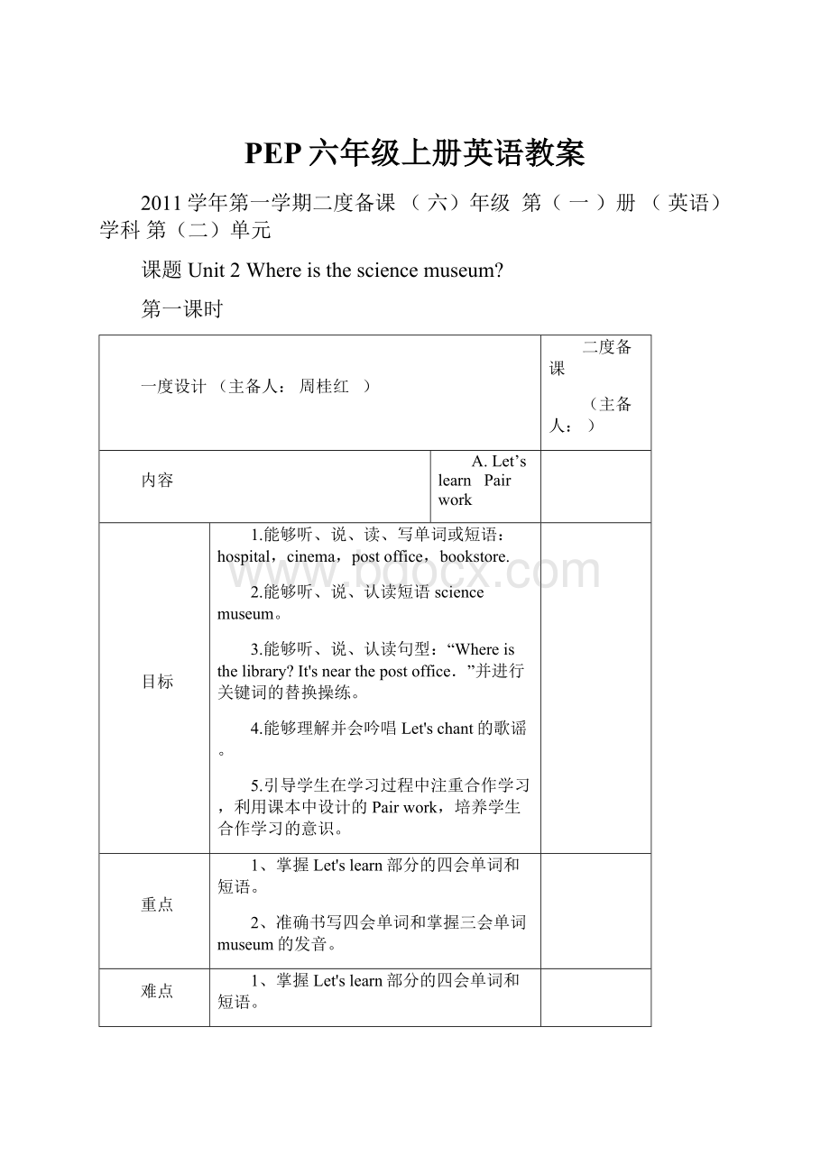 PEP六年级上册英语教案.docx_第1页