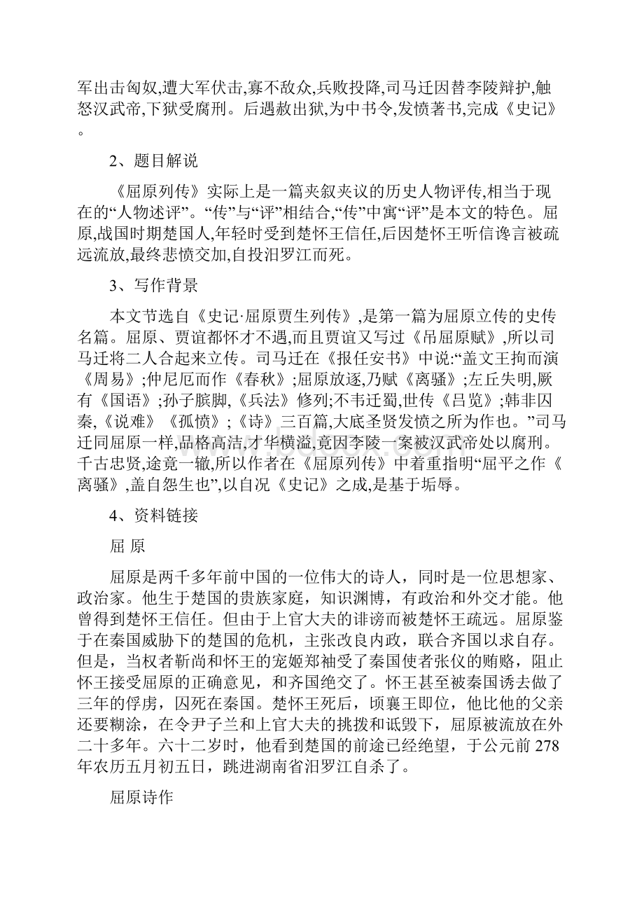 高中语文选择性必修中册《9 屈原列传》教案导学案附教学设计.docx_第2页