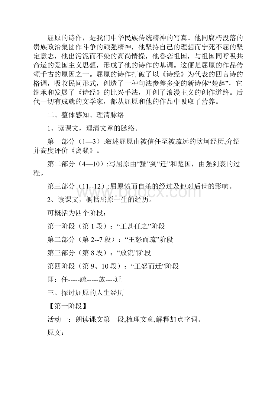 高中语文选择性必修中册《9 屈原列传》教案导学案附教学设计.docx_第3页