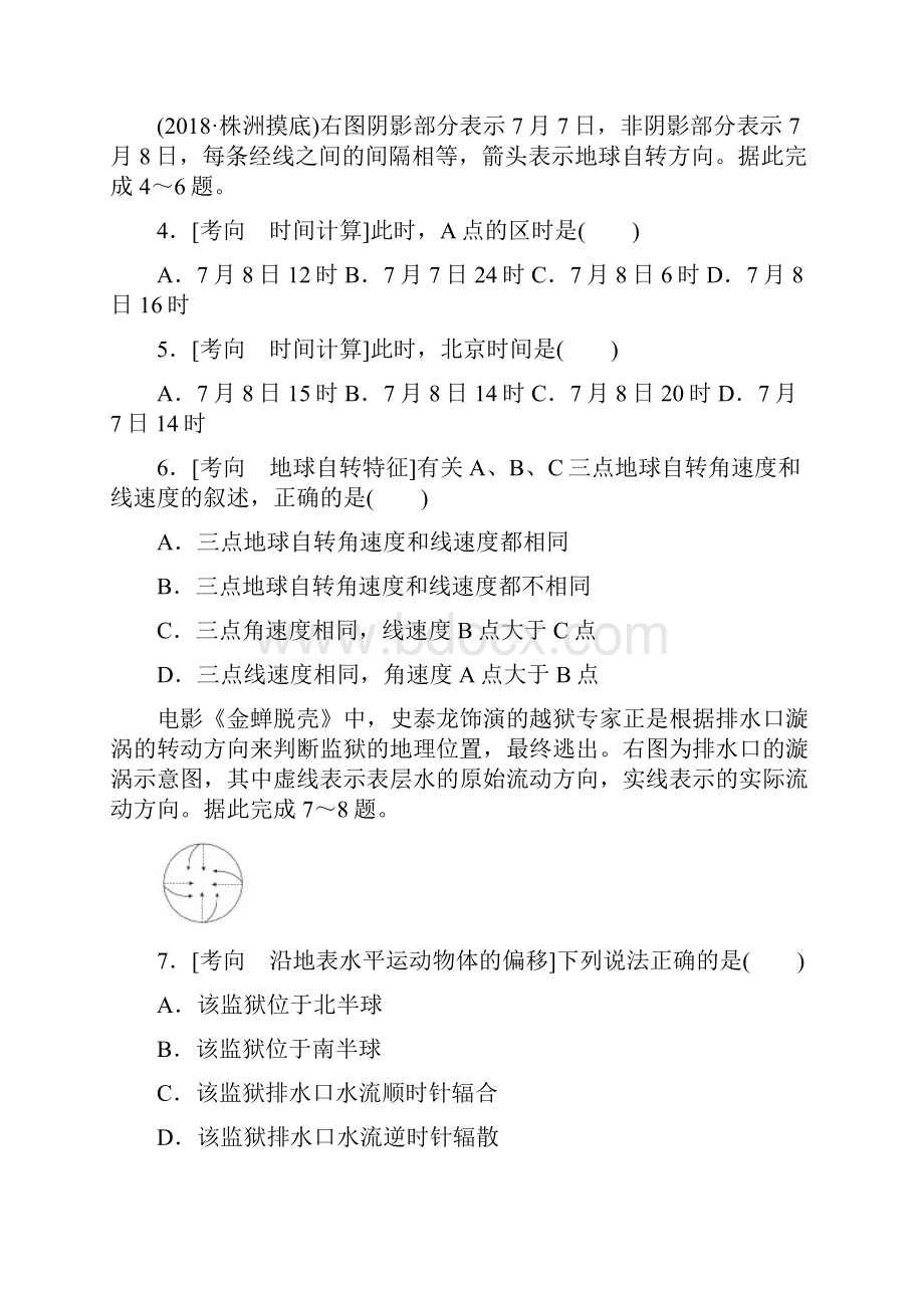 届高考地理一轮复习训练检测考点3地球运动特征及地理意义附答案详析.docx_第2页