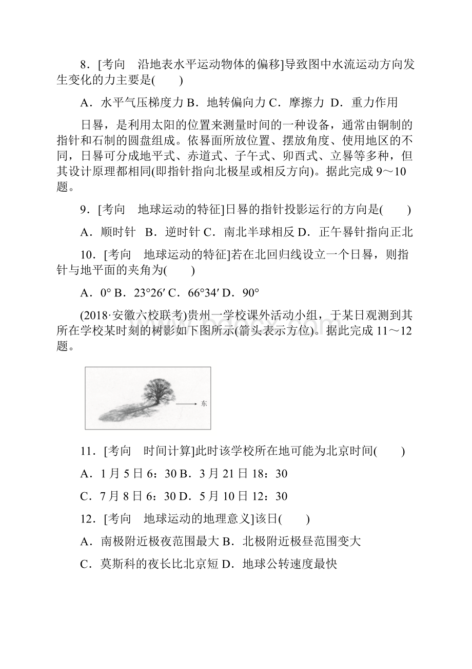 届高考地理一轮复习训练检测考点3地球运动特征及地理意义附答案详析.docx_第3页