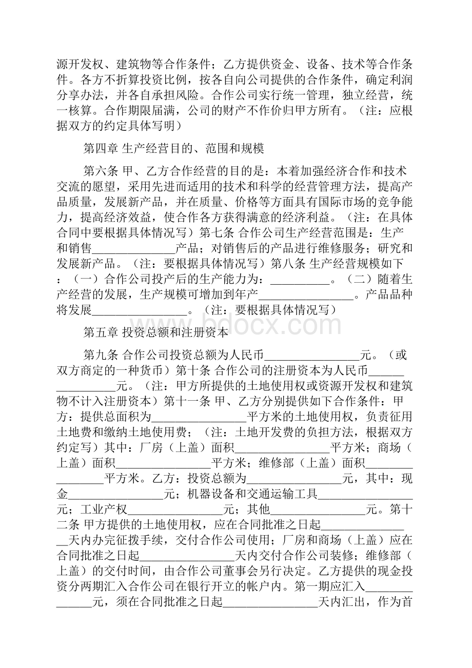 中外合作经营合同格式中英文标准合同格式.docx_第2页