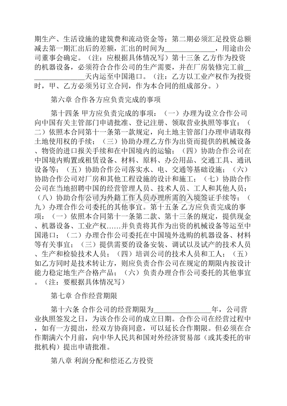 中外合作经营合同格式中英文标准合同格式.docx_第3页