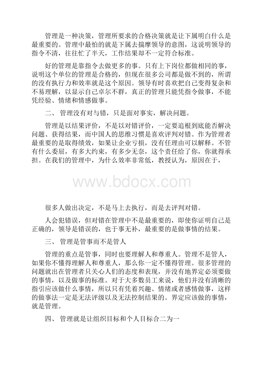 管理的常识读后感.docx_第3页