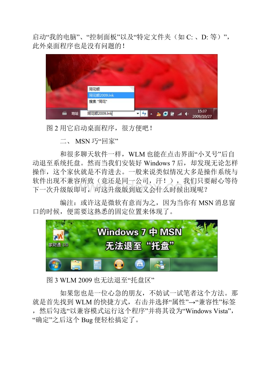 win712步让你的Windows7更好用.docx_第2页