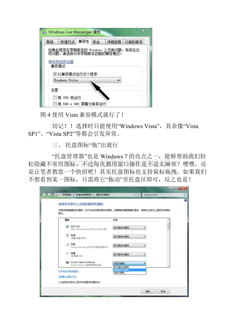 win712步让你的Windows7更好用.docx_第3页