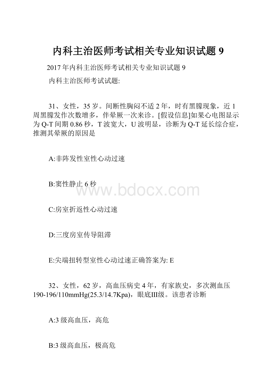 内科主治医师考试相关专业知识试题9.docx_第1页